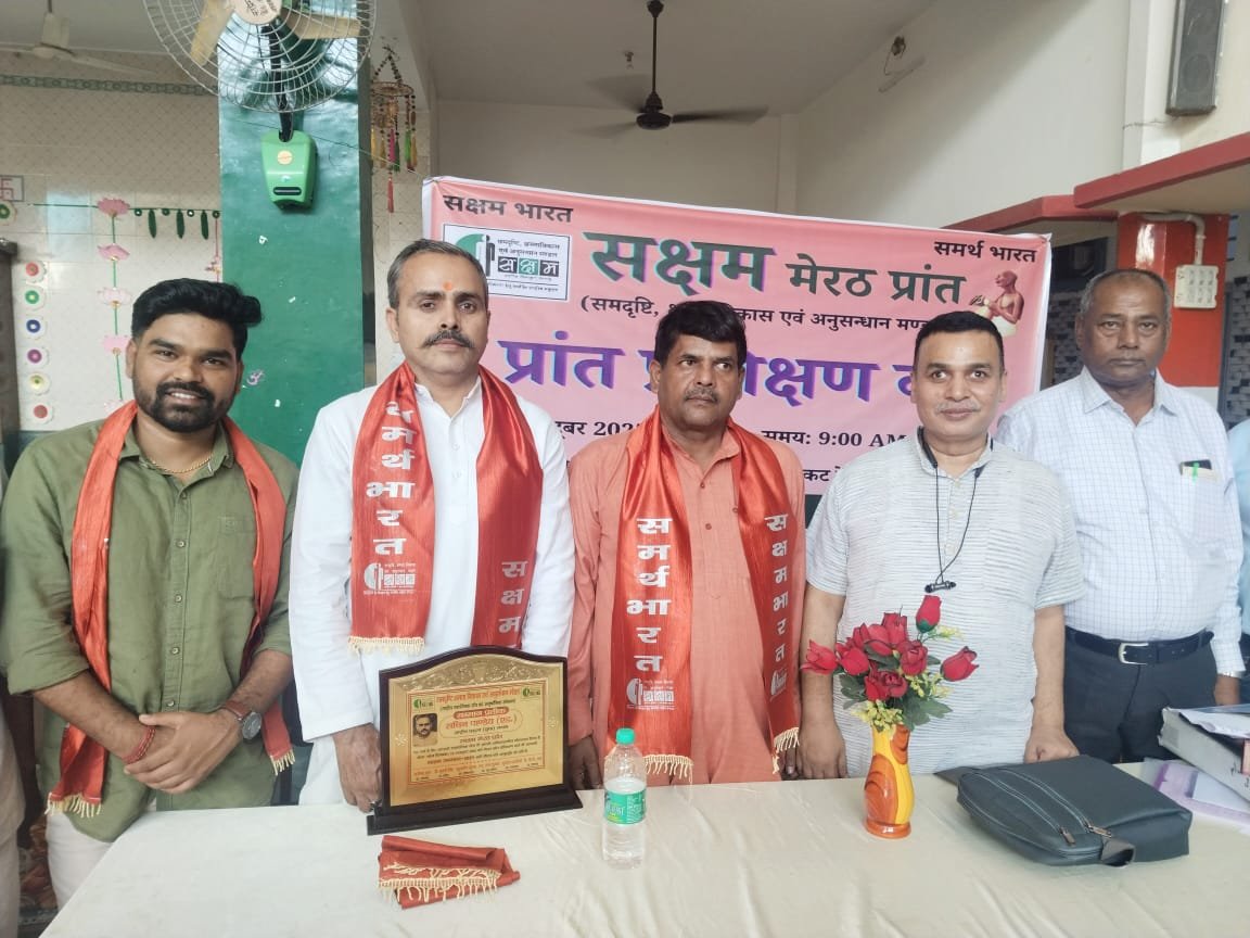 सक्षम मेरठ प्रांत का प्रांतीय प्रशिक्षण वर्ग सफलतापूर्वक संपन्न, दिव्यांग सेवा और संगठन सुदृढ़ीकरण पर हुआ मंथन